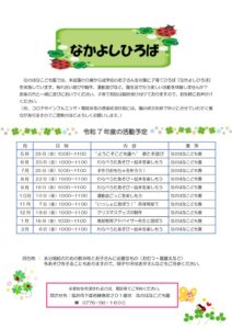園開放のお知らせ
